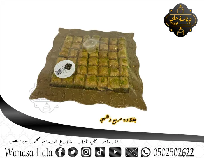 اسطمبولية صحن مربع كبير